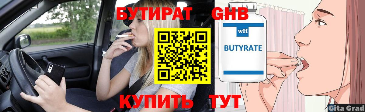 БУТИРАТ GHB Тулун