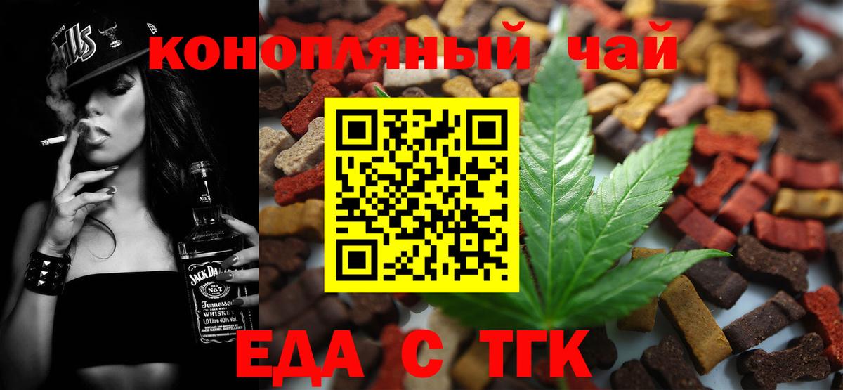 Еда ТГК марихуана  Вход с VPN  Тулун 