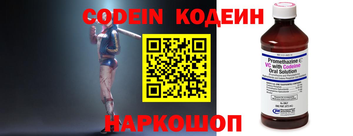 Тулун  Кодеин напиток Lean (лин)  Вход с VPN 