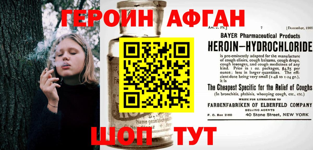 ГЕРОИН белый  Вход с VPN  Тулун 