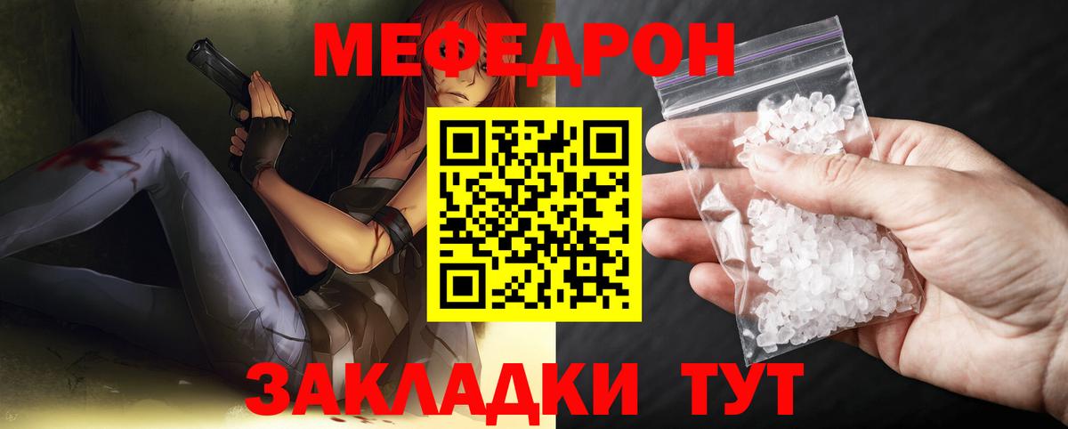 Меф мяу мяу Тулун