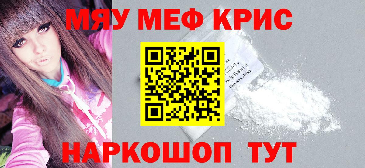 МЯУ-МЯУ  Вход с VPN  Тулун  Меф  Меф 4 MMC  МЯУ-МЯУ мука 