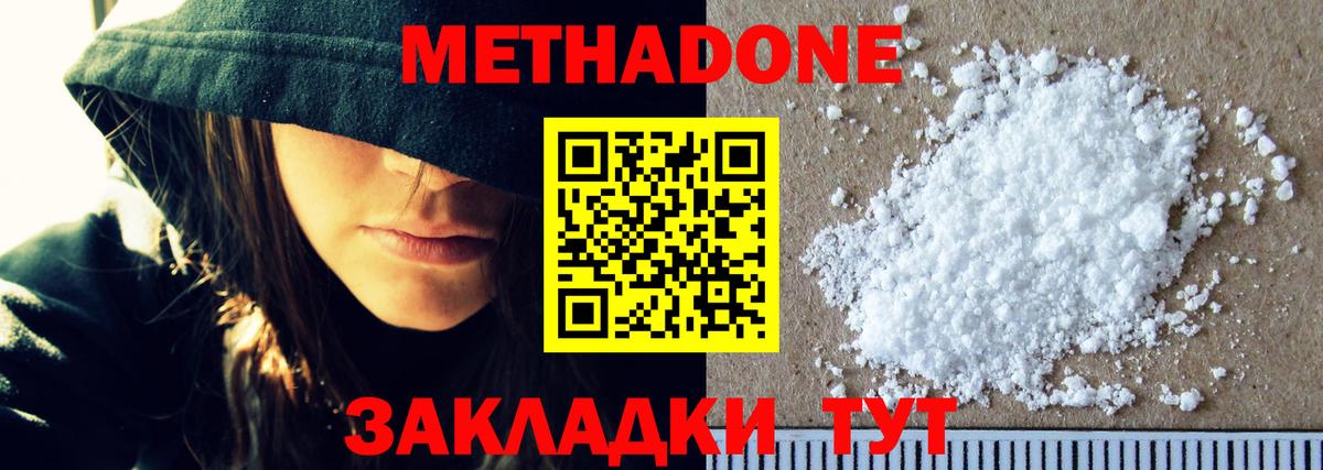 МЕТАДОН methadone Тулун